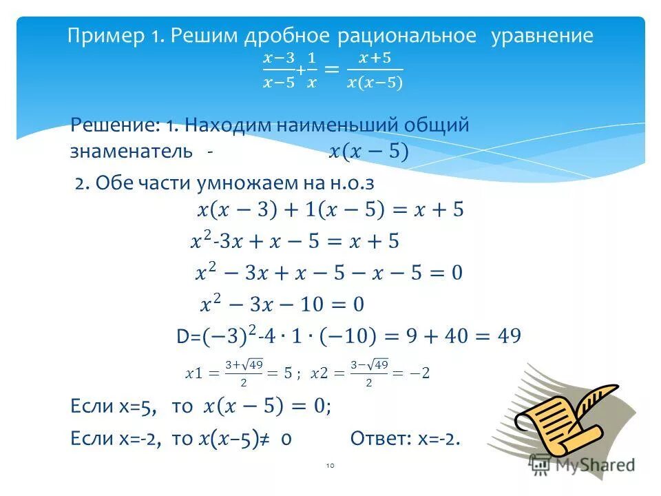 дробное уравнение равно 0. решение рациональных квадратных уравнений. уравнения с нулем. алгебраические уравнения 8 класс. как решаются уравнения с дробями.