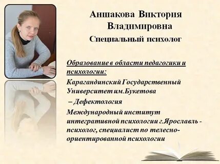 Психология образования профессии
