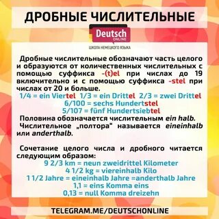 Числительные на немецком
