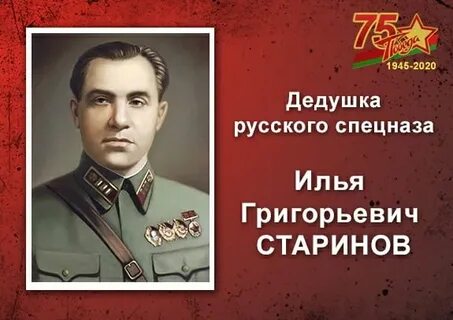 Старинов
