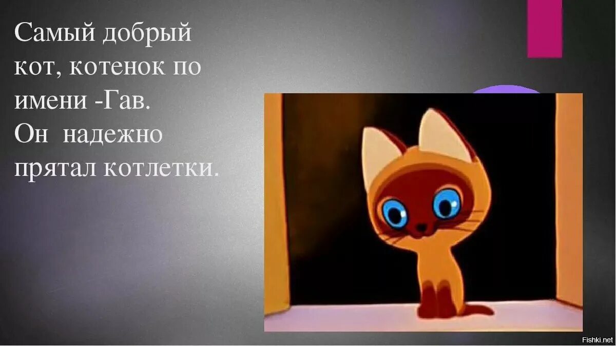 Надежно спрятал