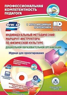 Иом инструктора по физической культуре
