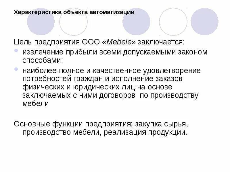Цели автоматизации предприятия. Задачи автоматизации на предприятии?. Цели автоматизации предприятия. Перечислите задачи автоматизации. Задачи автоматизации.