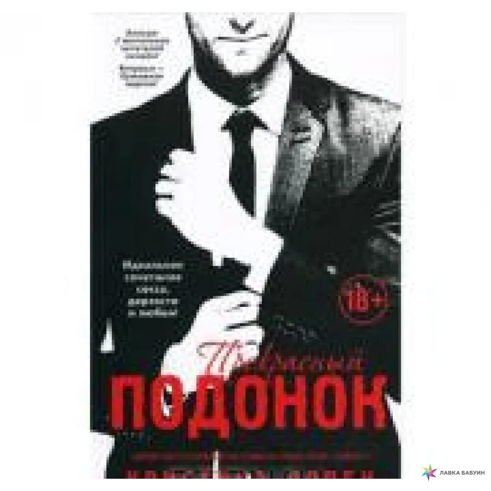 Прекрасный подонок. Лорен к. "прекрасный подонок". Прекрасный подонок книга. Книга подонок я объявляю тебе войну