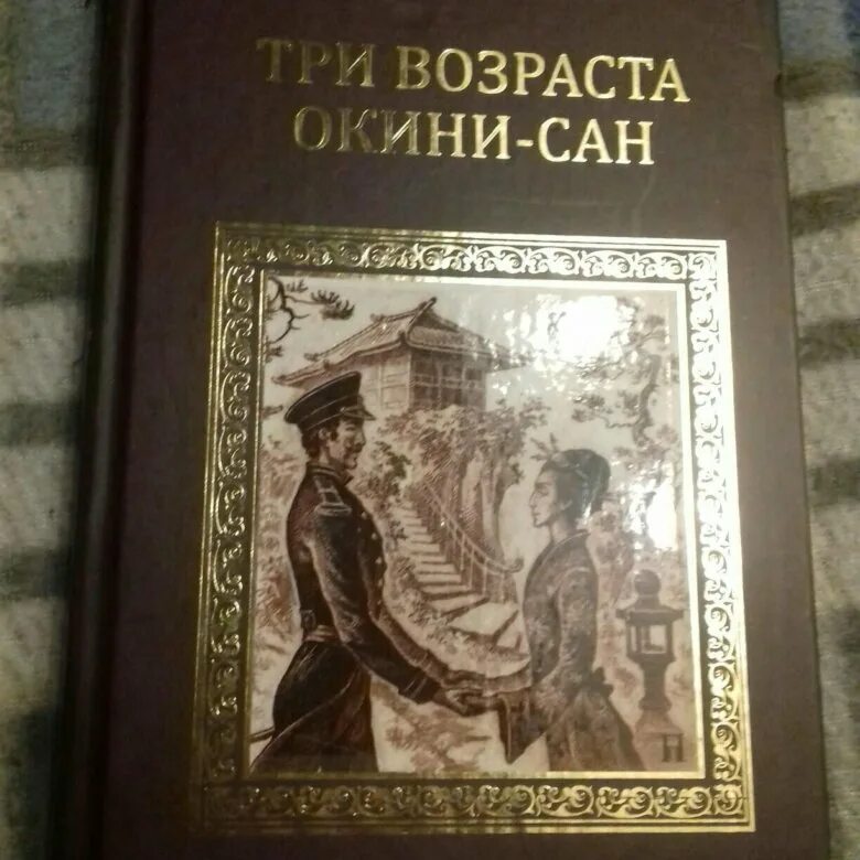 Книга три возраста