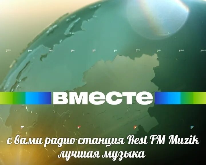 Канал мир вечер