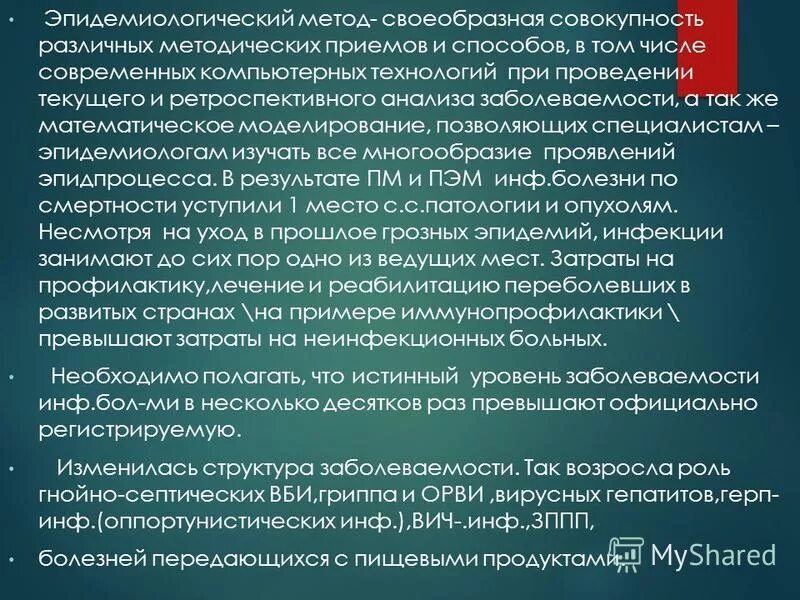 совокупность своеобразных. эпидемиология инфекционных заболеваний. г) прижизненно формирующиеся функции. совокупность своеобразных. народ - совокупность людей , объединенных по.