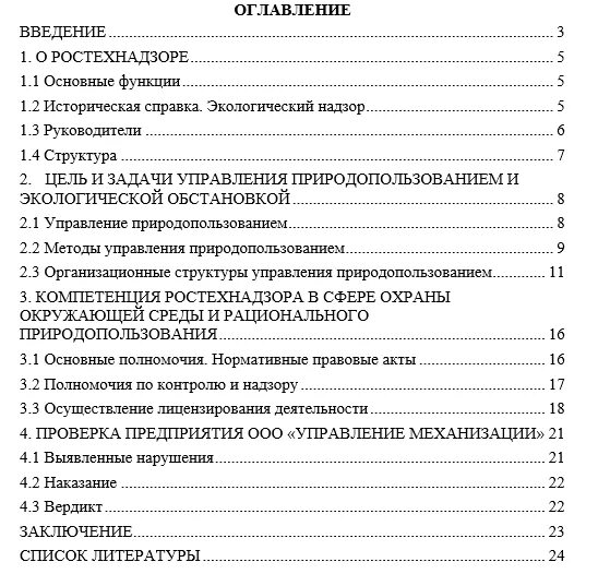 Правовая безопасность курсовая. Содержание курсовой работы защита прав потребителей.