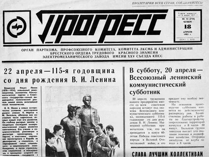 Газета против