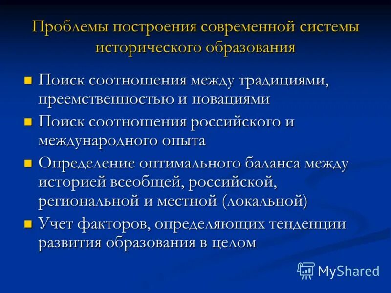 Функции исторического образования. Проблемы исторического образования. линейная структура исторического образования. проблемы преподавания истории.