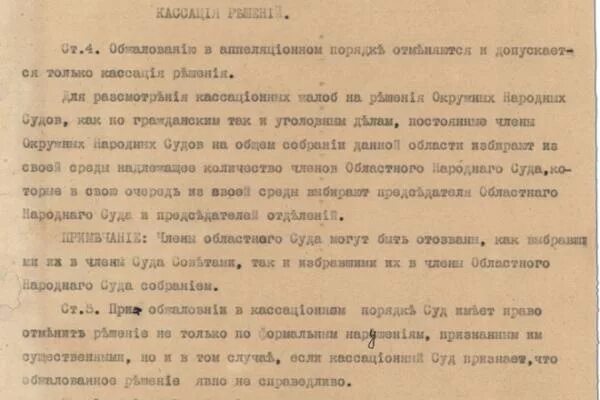 Декрет о суде no 1. Декрет о суде 1917 года. Декрет о суде 1918. Декрет о суде 2. Декрет о суде 3.