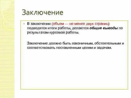 Карты указывающие на заключение