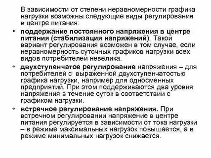 Виды регулирования напряжения