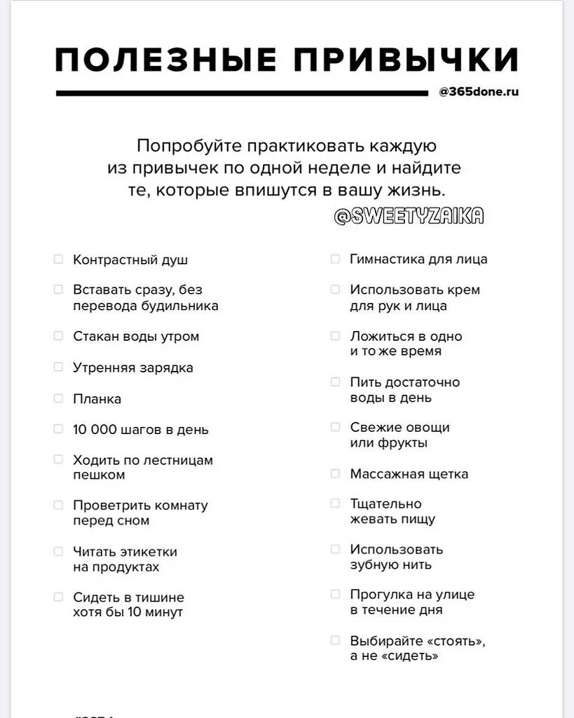 Несколько полезных привычек. Полезные привычки список. чек лист полезных привычек. полезные привычки на каждый день список. привычки успешных людей список.
