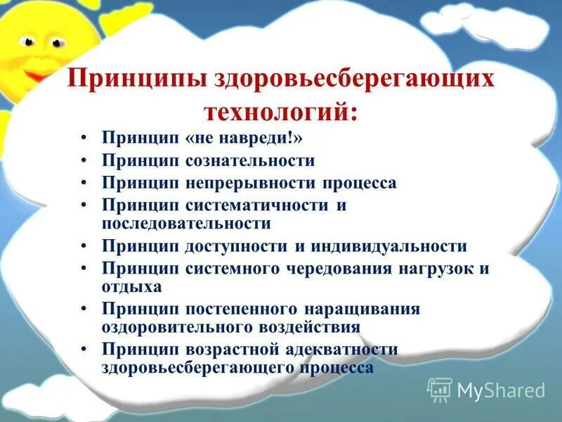 Здоровьесберегающая технология в доу. Здоровьесберегающая технология в доу. Использование воспитателем здоровьесберегающих технологий. Здоровьесберегающая технология в доу. Памятка по здоровьесбережению в детском саду.