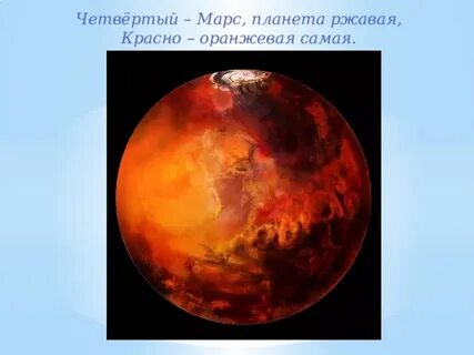 Почему марс красный