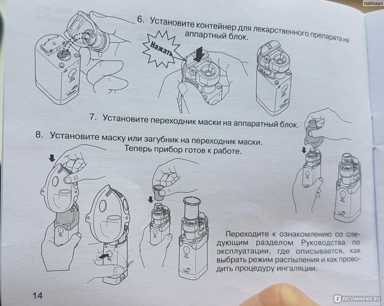 Инструкция по применению по картинке. Схема сборки ингалятора Омрон. Ингалятор с21 схема. Схема сбора небулайзера Omron. Ингалятор Omron инструкция сборки.