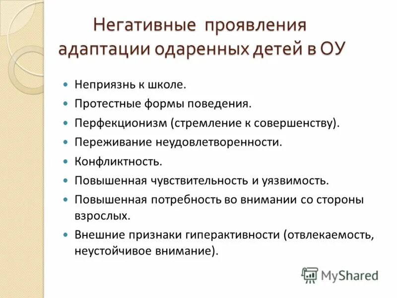проблемы одаренных детей. адаптация одарённых детей. проблемы социальной адаптации. особенности развития одаренных детей. проблема адаптации одаренного ребенка.