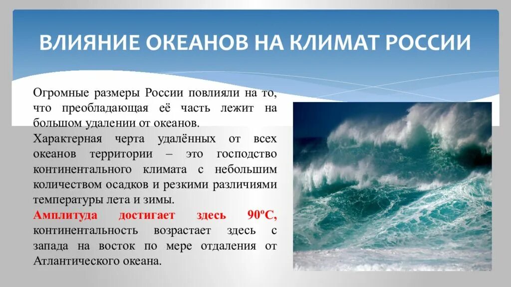 Влияние океанов на климат. Влияние мирового океана на климат. Влияние Тихого океана на климат России. Влияние морей и океанов на климат. Климатические особенности океанов