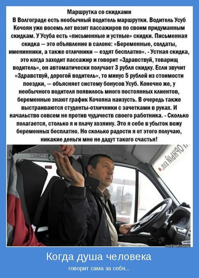 Совсем не против. Водитель маршрутного такси. Странный водила автобуса. Водитель Усуб. Странный таксист.