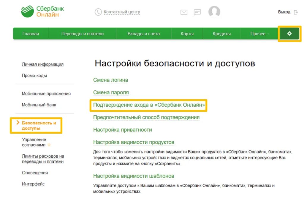Личный кабинет сбербанк где найти