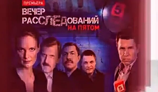 пятый канал анонс. анонсы пятый. тв3 пятая стража. анонсы пятый. пятый канал россия 2006.