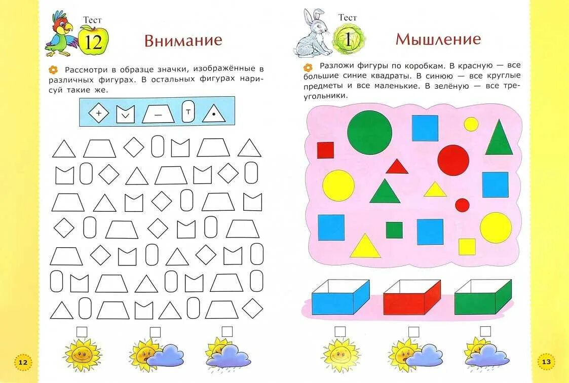 Логическое мышление 5 6 лет