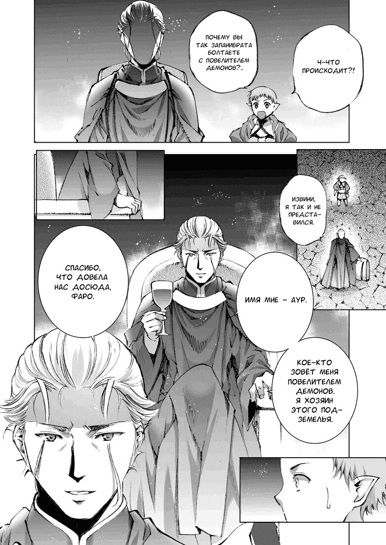 Манга новый владыка демонов. Как стать повелителем. Как стать повелителем демонов манга. Как стать повелителем демонов. Стать повелителем.