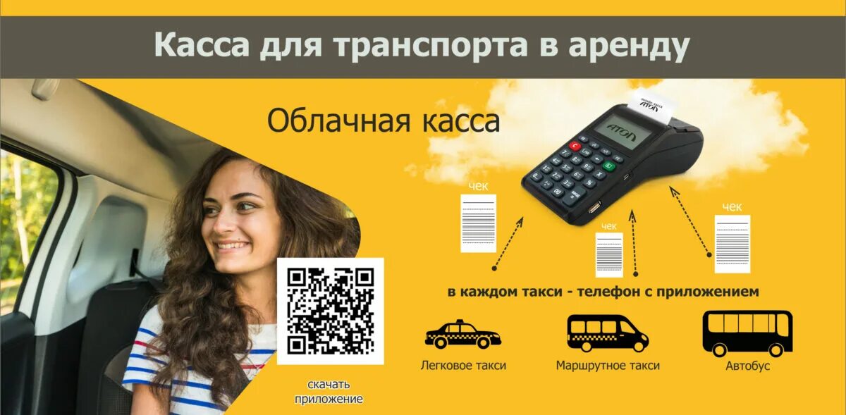 Касса акси с теминалом. Чек такси максим. Терминал. Программная касса для такси. Такси касса.