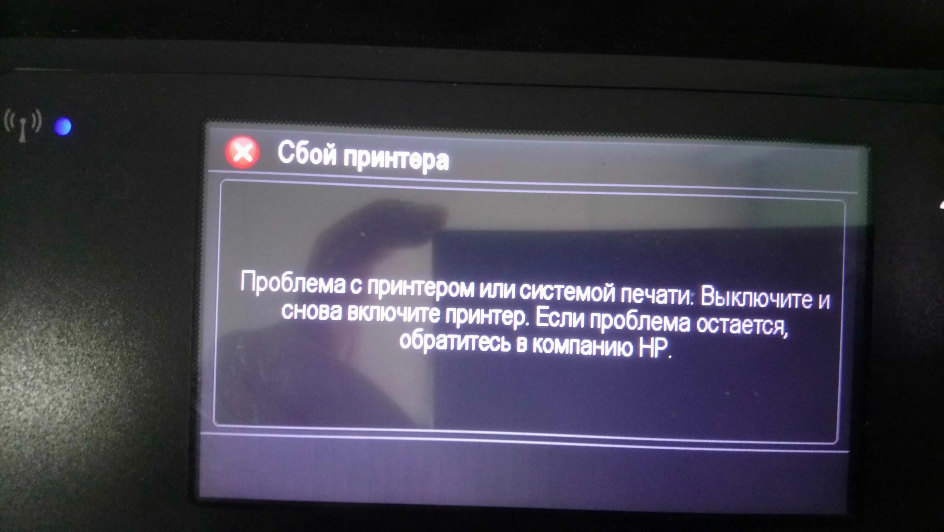 Ошибка принтера. Ошибки принтера НР. Ошибка печати принтера. Сбой системы. Почему выдает ошибку печати