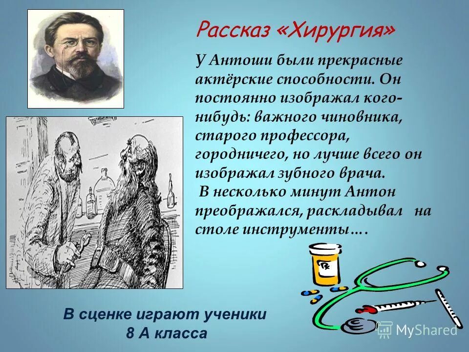 фамилии в рассказе хирургия. лошадиная фамилия. лошадиная фамилия. хирургия чехов иллюстрации. хирургия антон павлович чехов хирургия.