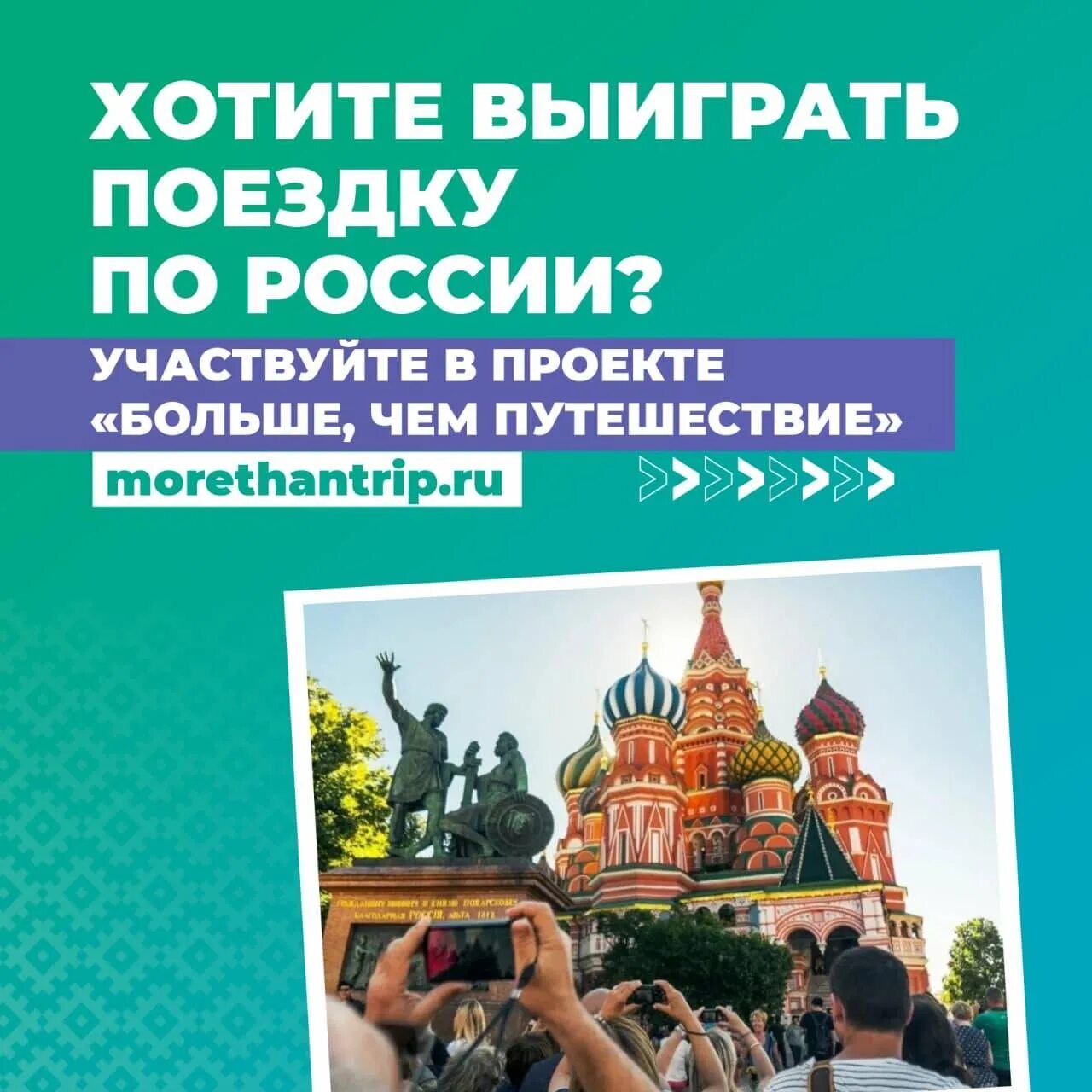 Больше, чем путешествие: жители Волгоградской области могут бесплатно отправитьс