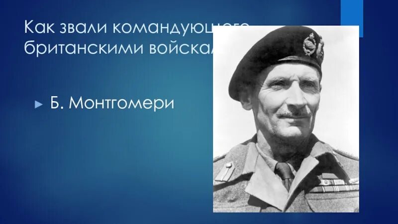 Как звали командующего ордынскими