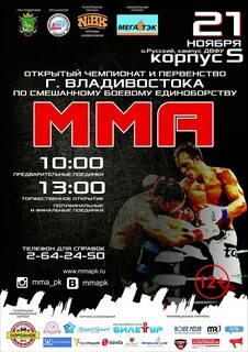 Афиша боев без правил