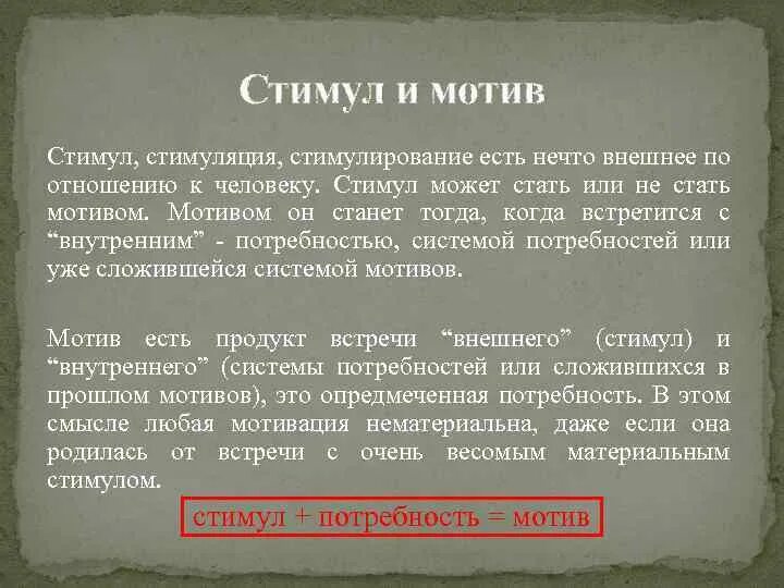 Слова из слова стимул. Стимул это кратко. Стимул происхождение. Стимул древнегреческий. Стимул происхождение слова.