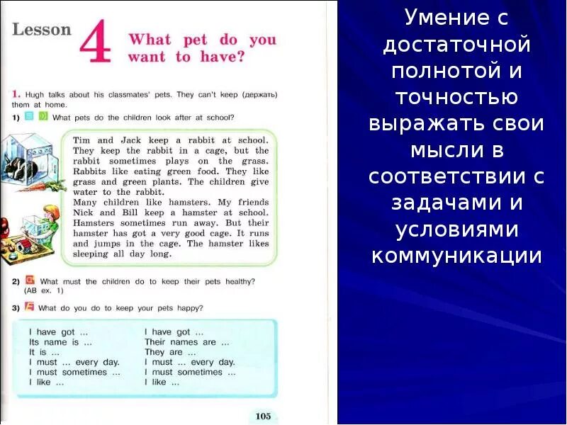 What pet has john got. Кузовлев 3 класс what Pet do you want to have. Have to must кузовлев. Have you got a Pet кузовлев 3 класс. I must look after my Pet 3 класс кузовлев.