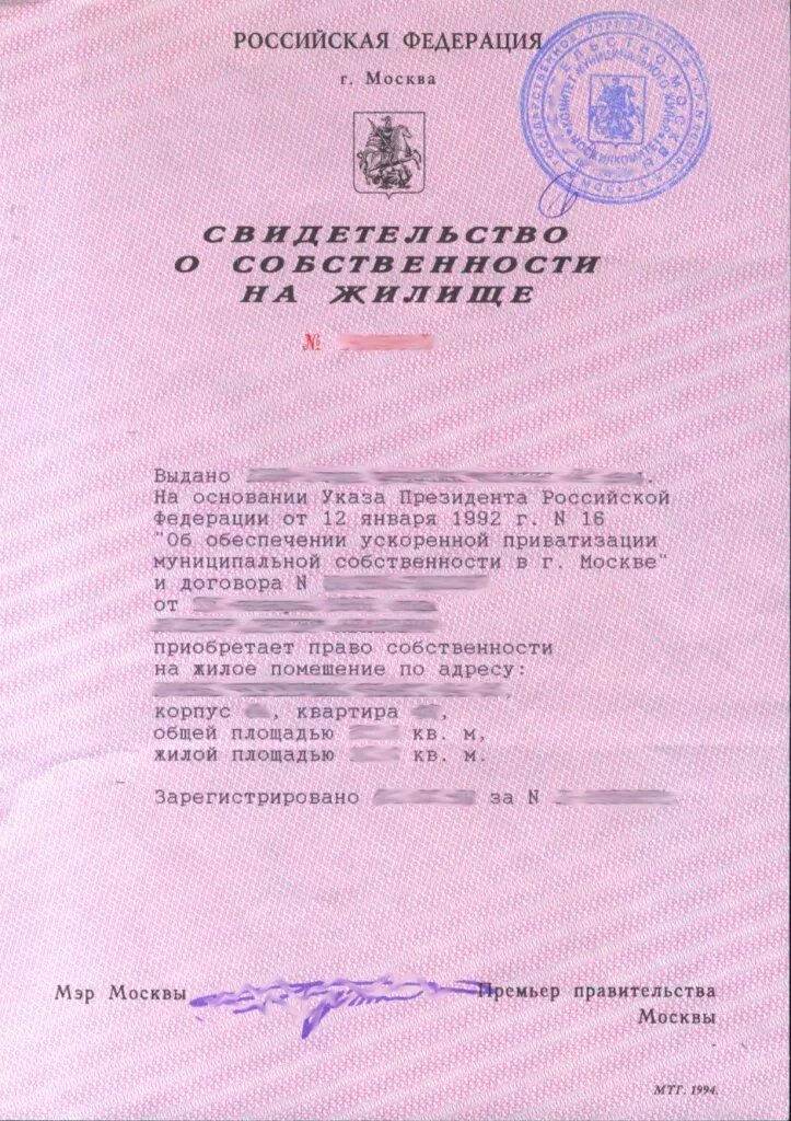 Приватизации квартиры как выглядит. Документ прав собственностинаквартиру. Документ о праве собственности на квартиру. Свидетельство о праве собственности на жилище.