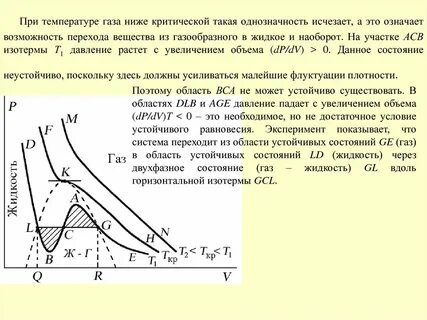 Критическое состояние пара