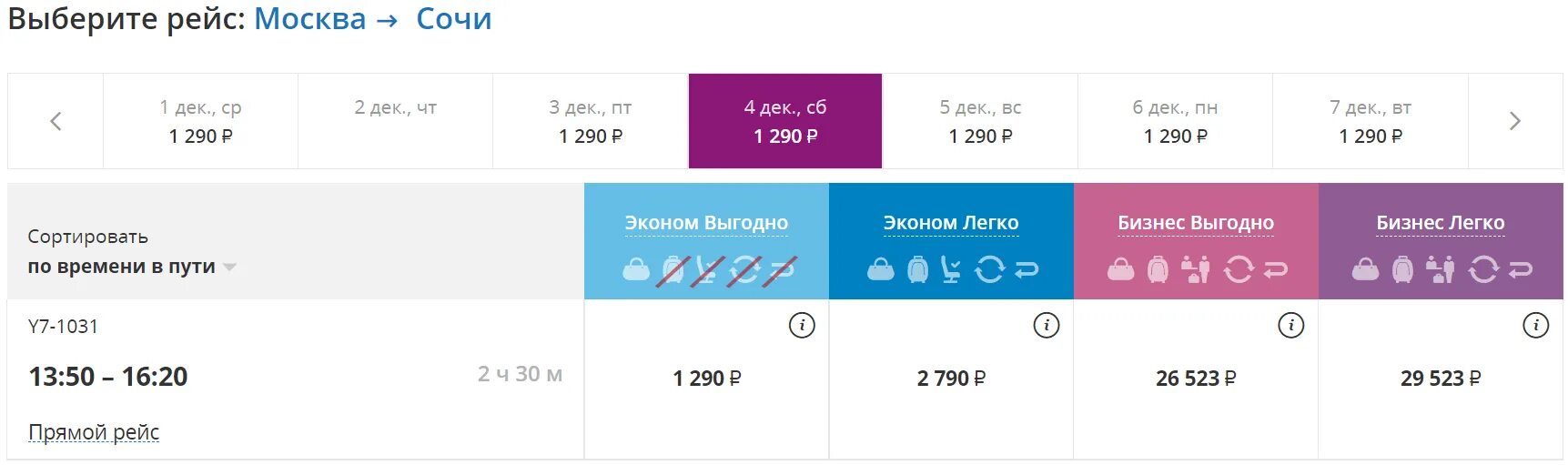 Красноярск Омск авиабилеты. Прямой рейс Чита Сочи. Самолет Красноярск Екатеринбург прямой рейс. Рейс Омск Сочи. Купить билет омск красноярск