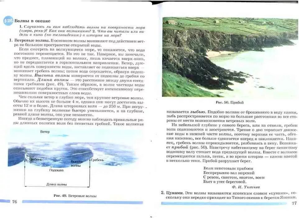 География 6 класс учебник Герасимова. Учебник по географии 6 класс. География 6 класс Герасимова неклюкова. Книга география 6 класс.