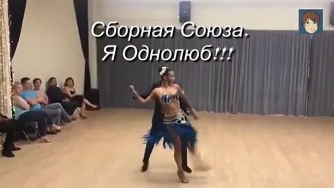 Люба я однолюб песня