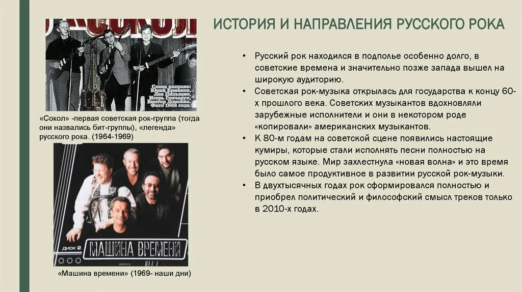Эволюция музыки 21 век коротко. Советские рок оперы список. Влияние советского рока на общество презентация. Почему не полностью музыка