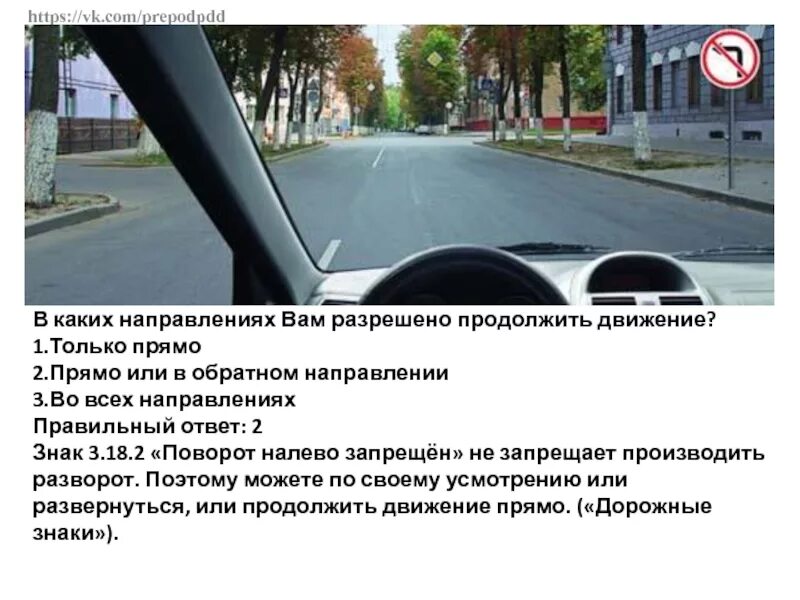 Вам разрешено движение знак налево. Вамиразрешено продолжить движение. Вам разрешено продолжить движение. Ам разрешено продолжить движение:. Вам разрешено продолжить движение только прямо.