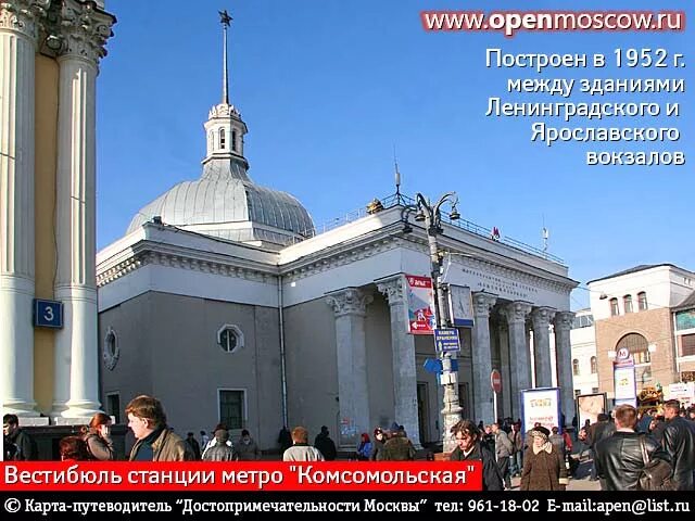 Станция комсомольская казанский вокзал. Метро Комсомольская Ярославский вокзал памятник. Метро Комсомольская Казанский вокзал. Ленинградский вокзал Москва станция метро Комсомольская. Казанский вокзал станция метро Комсомольская.