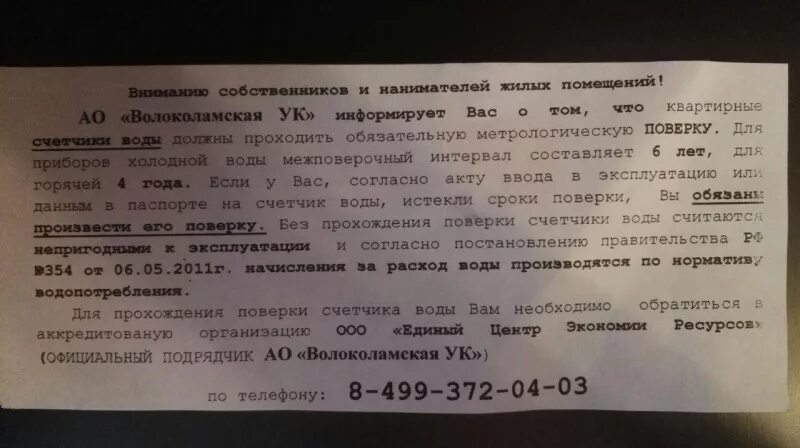 Уведомление за март 2024 что входит. Объявление о поверке счетчиков. Объявление о проведении поверки счетчиков. Письмо о поверке приборов учета. Объявление о поверке счетчиков воды образец.