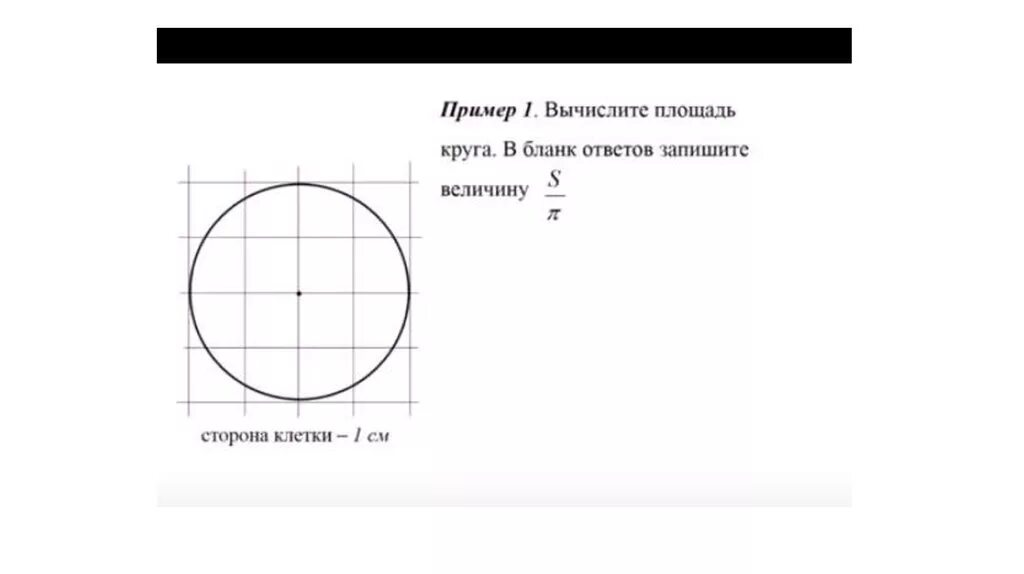 Как вычислить площадь круга. Площадь круга пример расчета. Площадь окружности пример. Площадь круга пример.