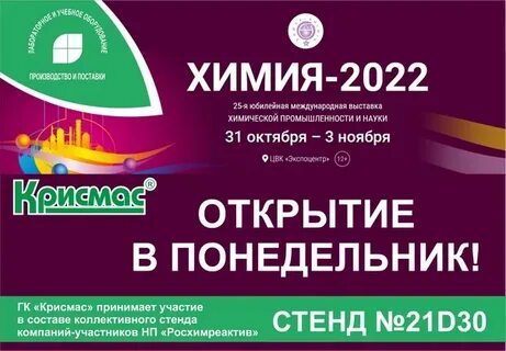 Выставка химия москва октябрь