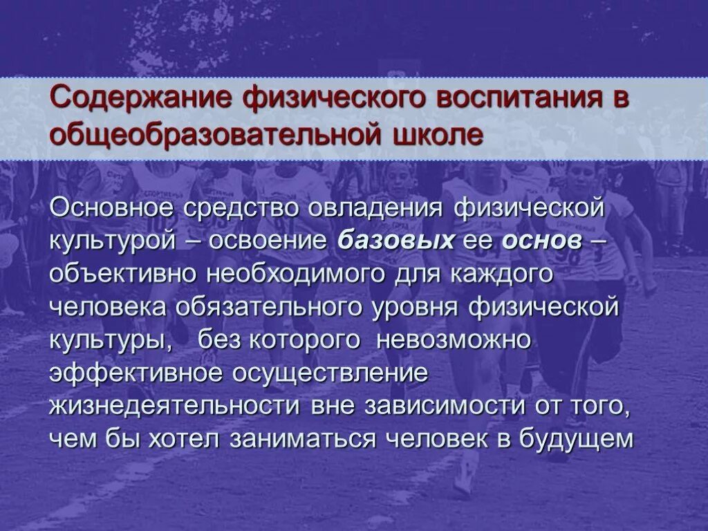 Содержание физического воспитания. Содержание физического воспитания детей. Содержание физического воспитания дошкольников. В содержание физического воспитания входит.