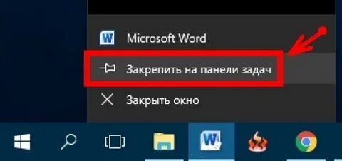 Как закрепить значок на панели