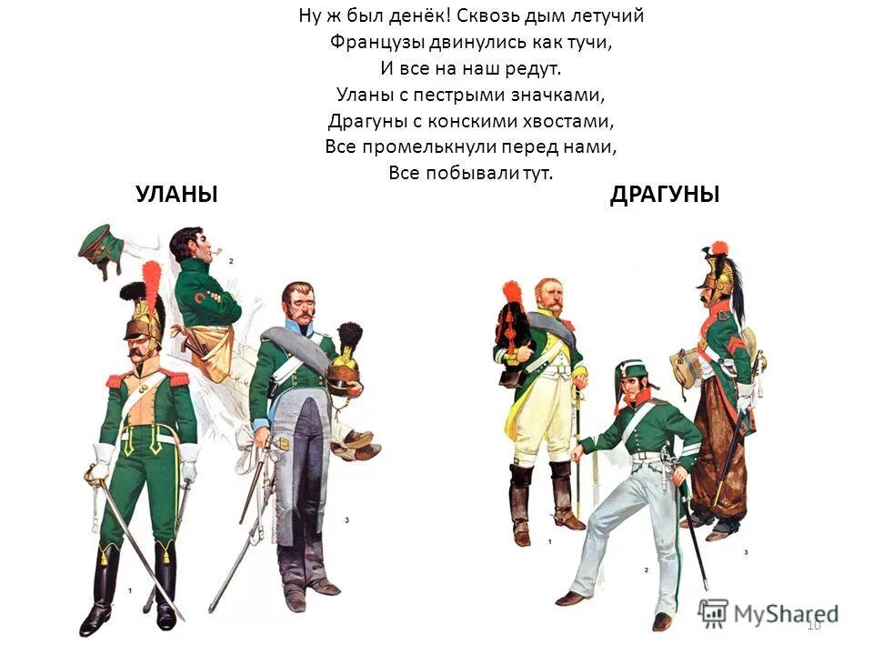 что такое редут уланы и драгуны. драгуны это в бородино. редут уланы. уланы с пестрыми значками. что такое уланы кратко.